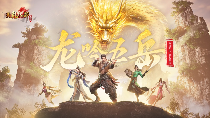 天龙八部荣耀版2024游戏说明