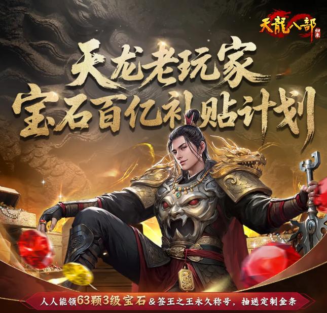 QQ群重聚情怀_天龙八部游戏_天龙八部归来宝石活动