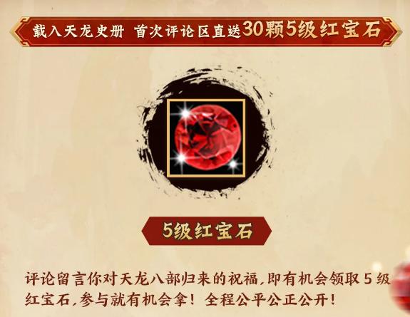 天龙八部归来宝石活动_QQ群重聚情怀_天龙八部游戏