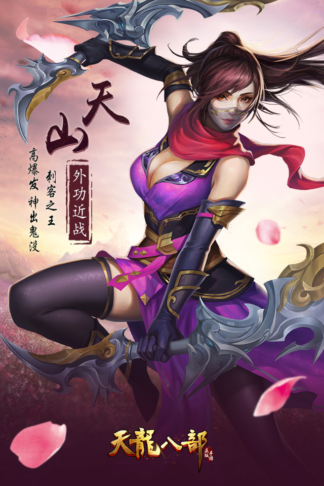 十年经典金庸正版授权手游