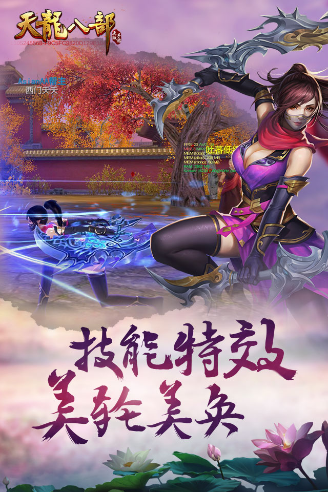天龙八部手游特色职业_天龙八部手游还原金庸武侠_天龙八部