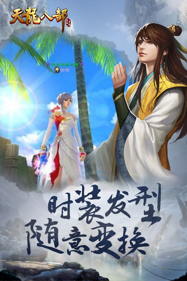 天龙八部手游还原金庸武侠_天龙八部_天龙八部手游特色职业