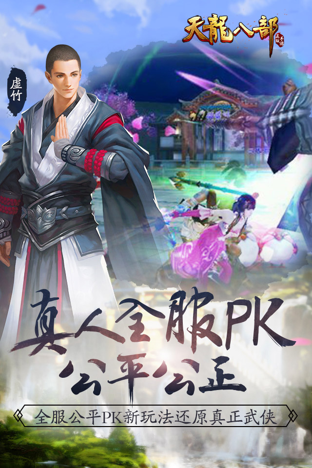 天龙八部手游特色职业_天龙八部手游还原金庸武侠_天龙八部