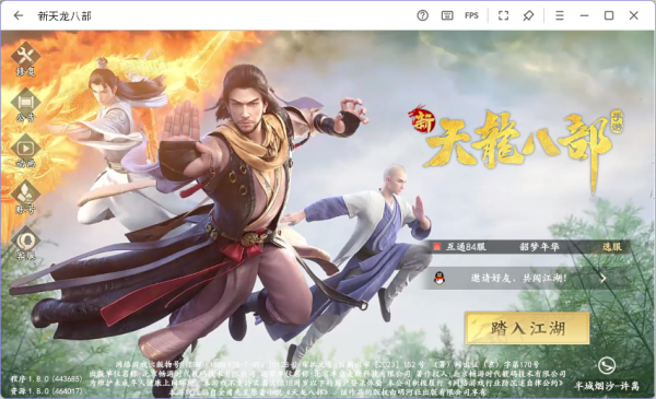 新天龙八部是哪个公司的_新天龙八部发行公司介绍