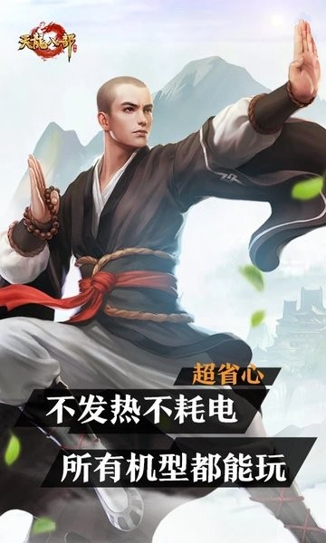 天龙八部云游戏手机版