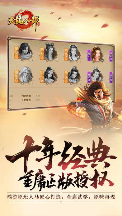 天龙八部手游  1.127.2最新版