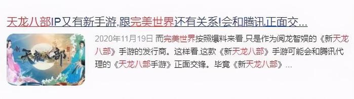 天龙八部游戏_《天龙八部2手游》金庸正版授权_完美世界游戏战略发布会