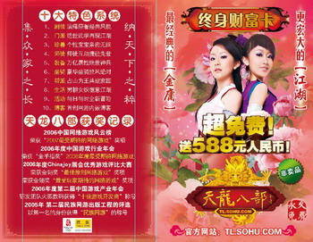 天龙八部588元奖励活动_天龙八部游戏_天龙八部终身财富卡活动