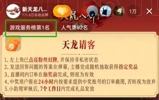 天龙八部端游经典服直播盛典 _私服天龙_ 天龙八部开年福利狂欢 