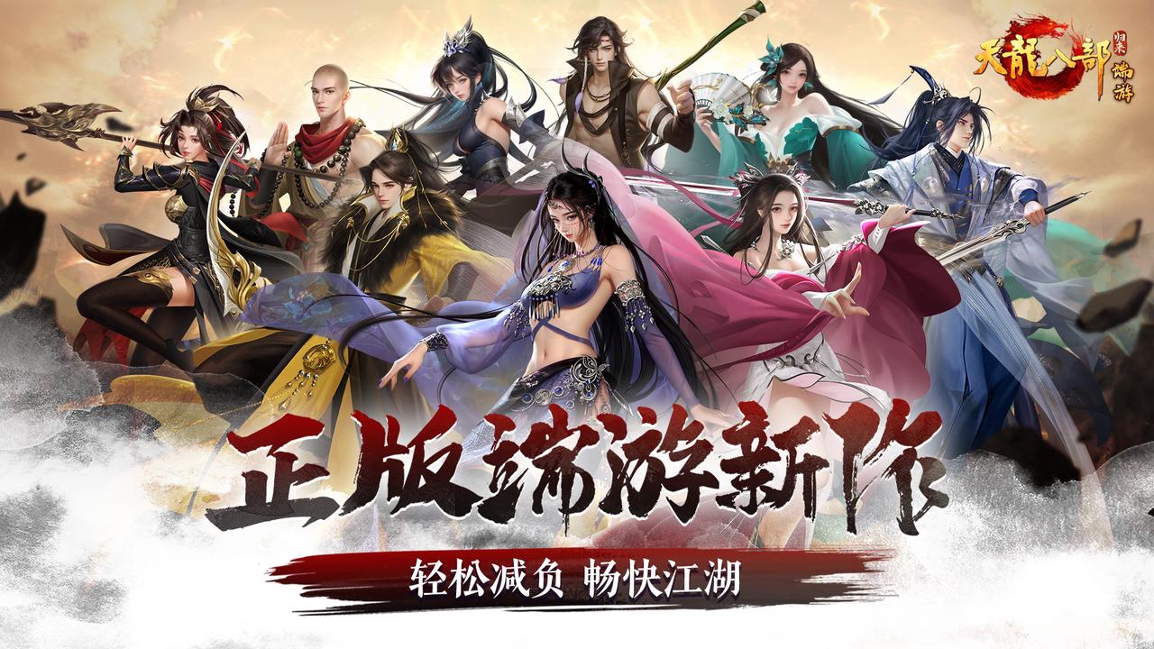 天龙八部·归来养老玩法_天龙八部游戏_天龙八部·归来测试时间