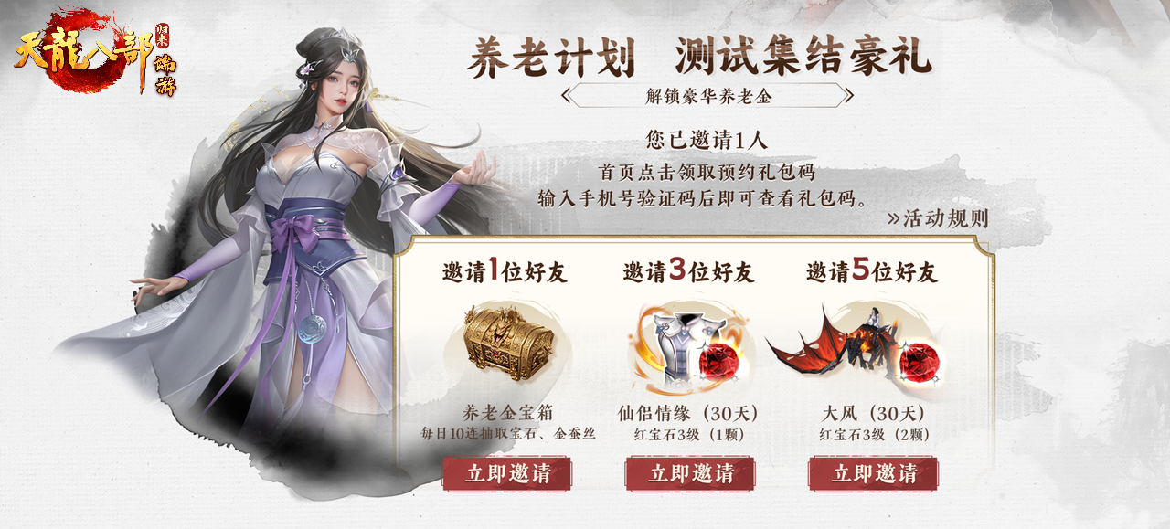 天龙八部·归来测试时间_天龙八部·归来养老玩法_天龙八部游戏