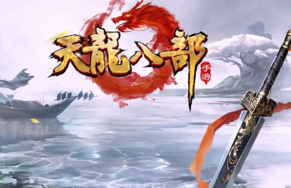 天龙八部手游职业选择攻略_天龙八部手游攻略大全_天龙八部游戏