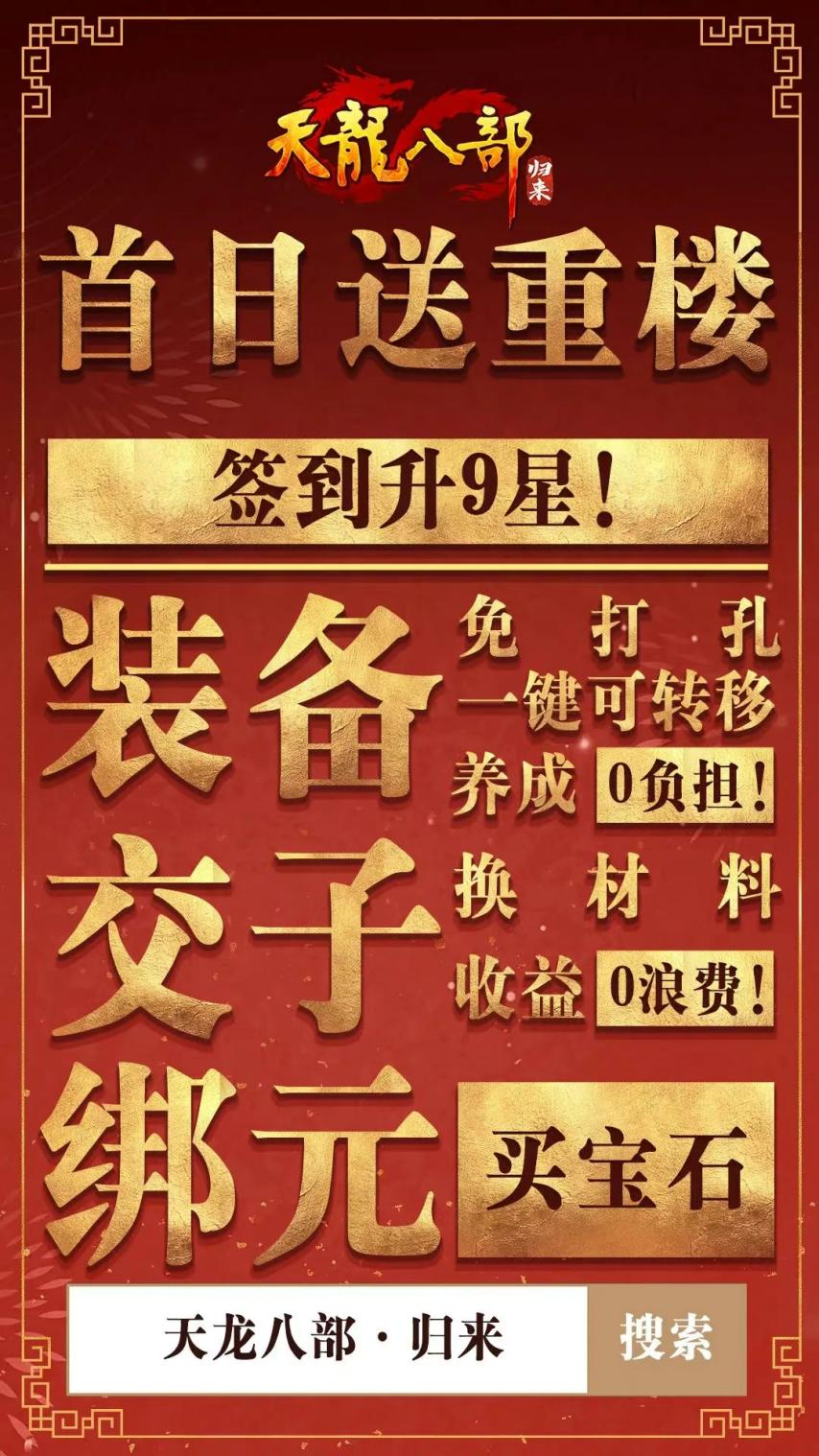 天龙八部游戏_天龙八部轻松游戏体验_天龙八部江湖回忆