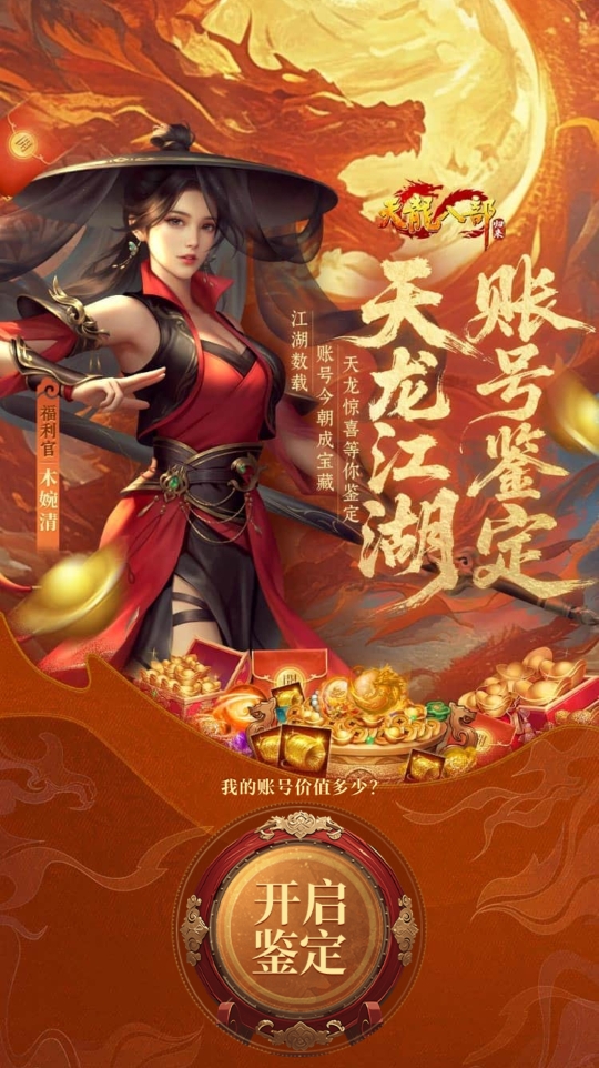 天龙八部游戏_天龙八部轻松游戏体验_天龙八部江湖回忆