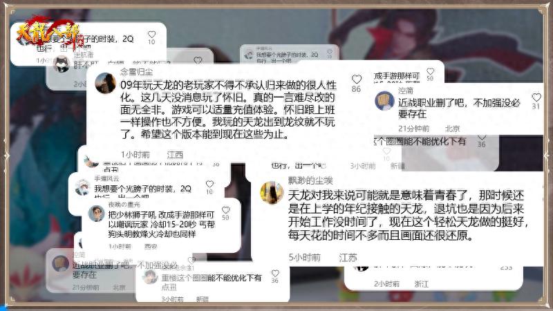 改疯了！《天龙八部·归来》策划挨喷，玩家多年不爽真改了？