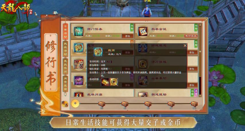 天龙八部·归来 玩家策划团 直播互动_天龙八部游戏