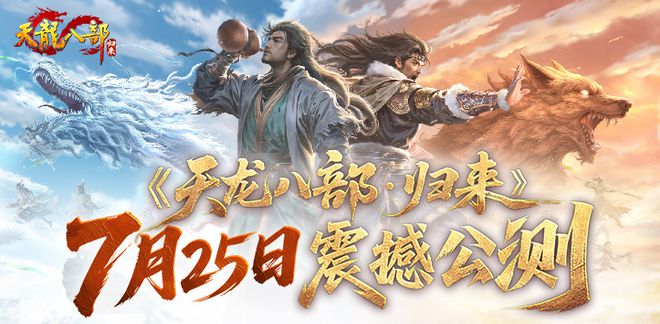  天龙八部归来玩家讨论命名 _天龙八部归来公测命名权 _天龙八部游戏