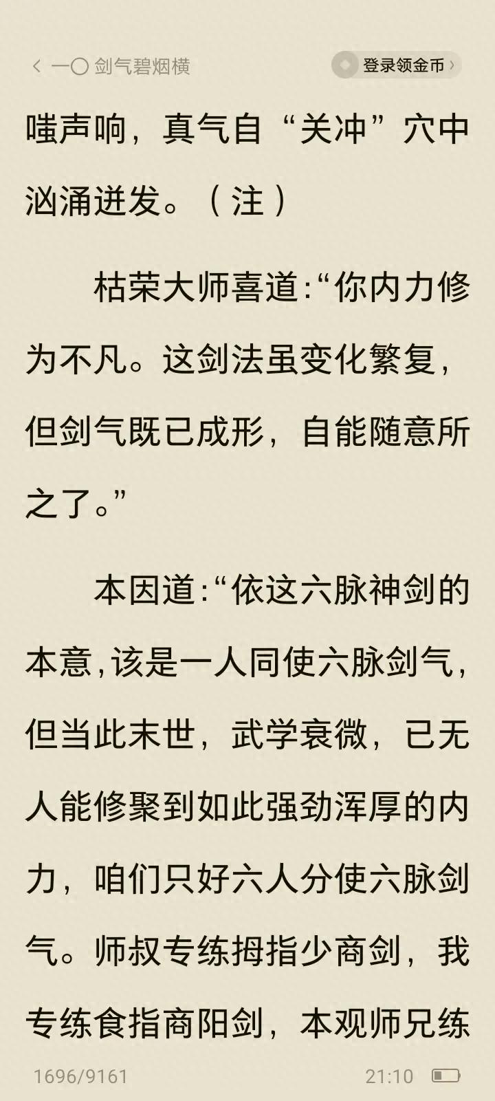 天龙八部sf_天龙八部 武学盛世 六脉神剑