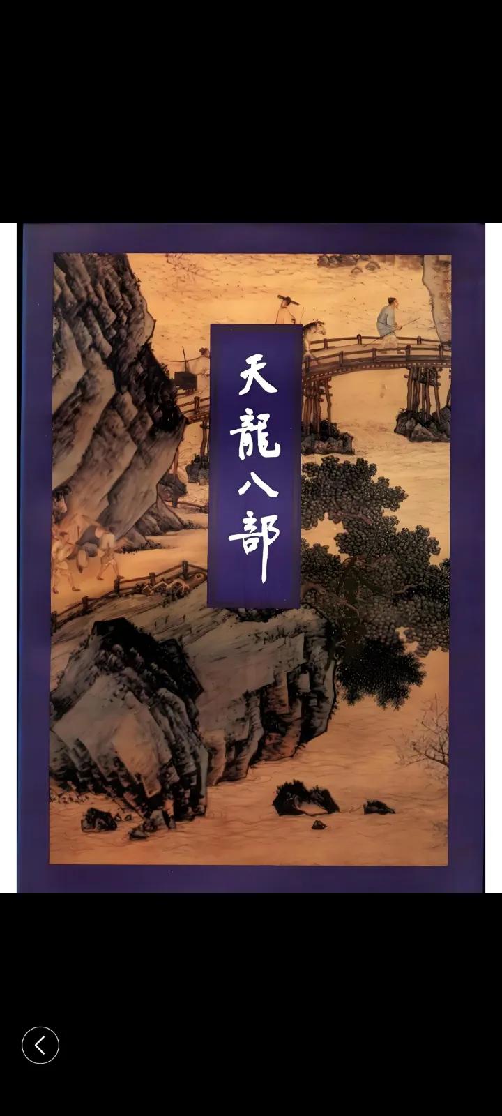天龙八部 武学盛世 六脉神剑_天龙八部sf