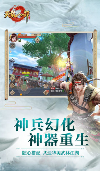 天龙八部破解Ban下载 天龙八部游戏免费版v1.69.2.2 安卓版