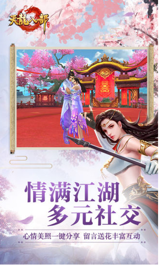 天龙八部手游金庸正版授权_天龙八部手游端游原班人马_天龙八部游戏
