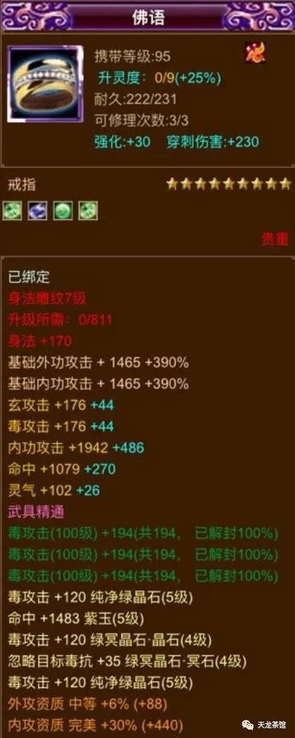 天龙八部水晶の翼手工制作_天龙八部水晶の翼九星装备_天龙八部sf