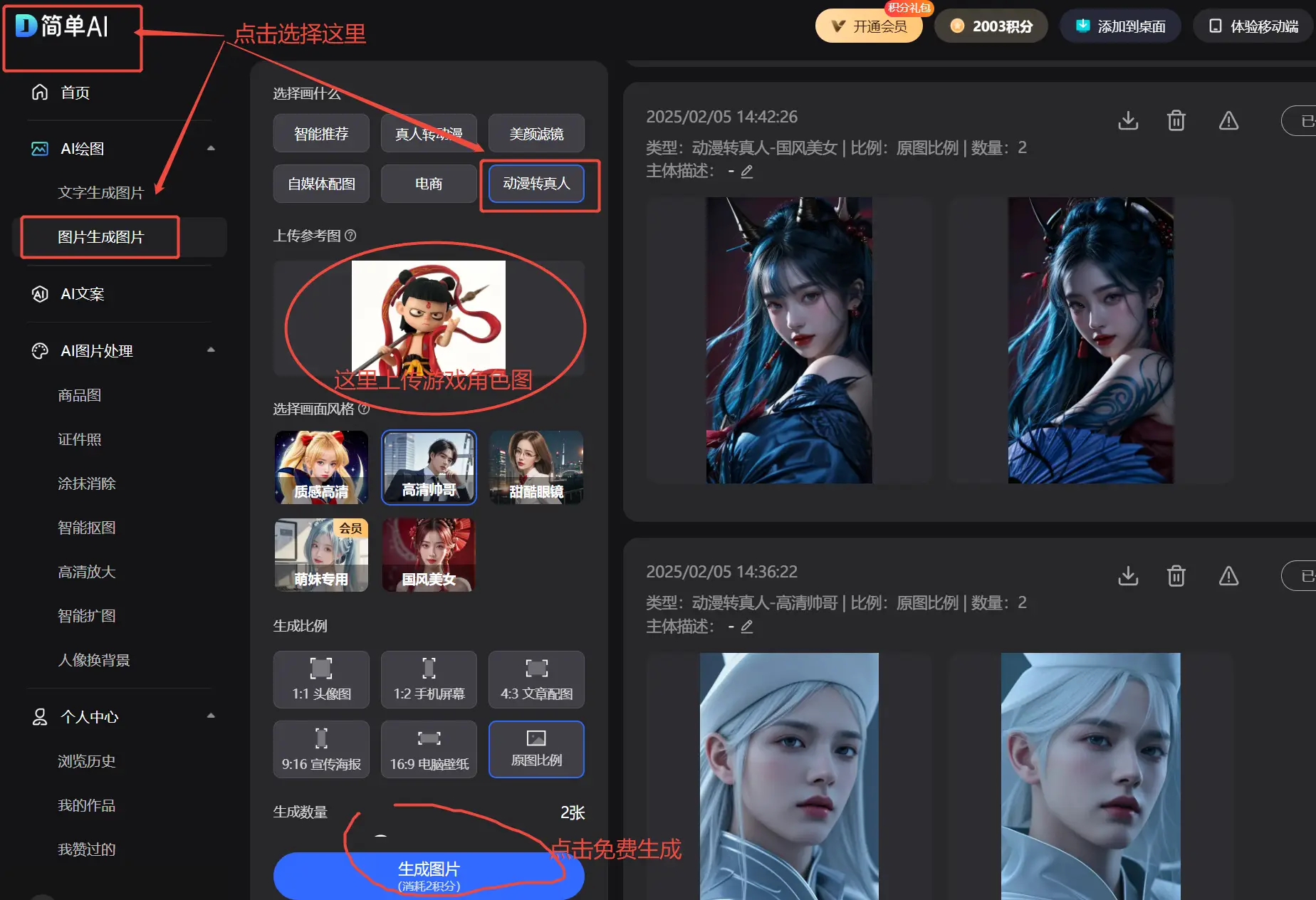 天龙八部_新天龙八部手游自由交易系统_搜狐简单AI动漫转真人