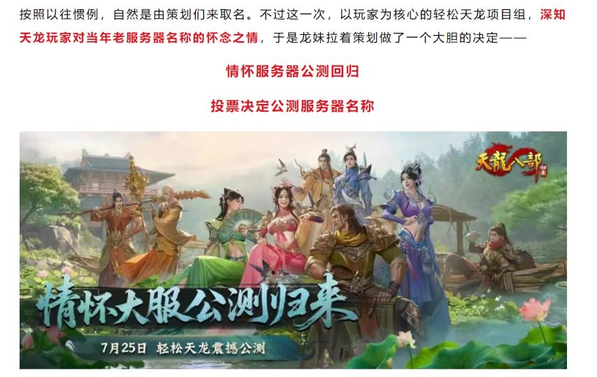 天龙八部游戏_天龙八部归来服务器征名_天龙八部服务器回忆