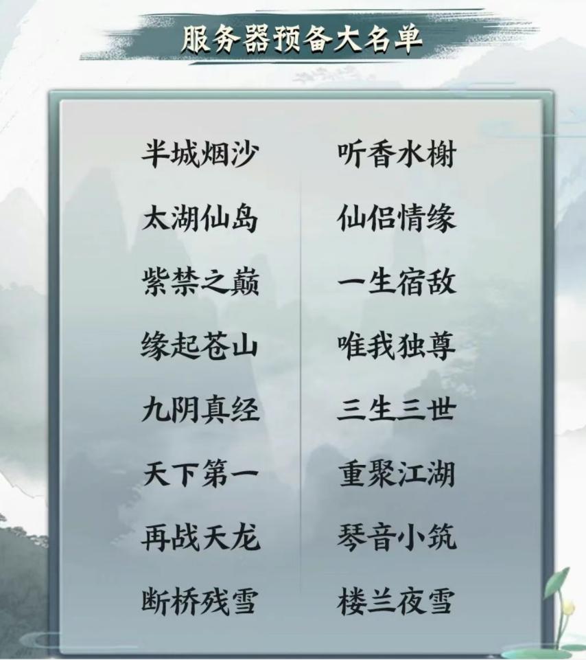 天龙八部归来服务器征名_天龙八部服务器回忆_天龙八部游戏