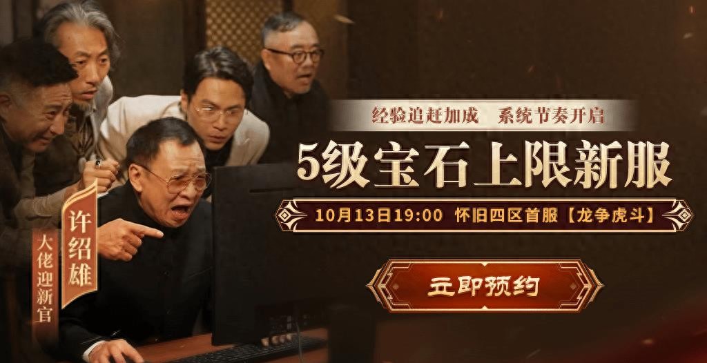 新天龙八部端游怀旧服龙争虎斗特色新服_许绍雄大佬迎新官_天龙八部私服
