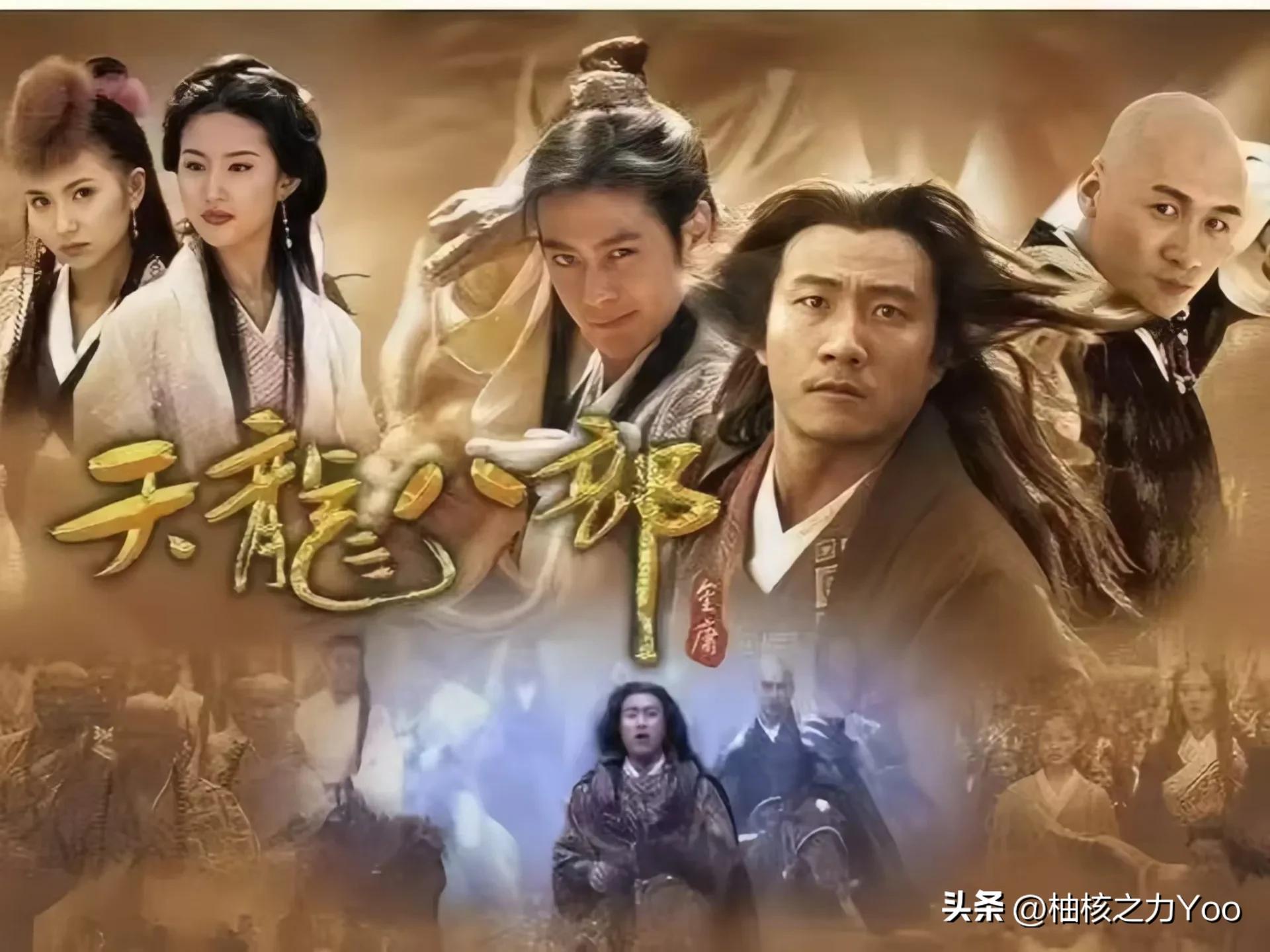 天龙八部经典电视剧版本_1997年TVB版天龙八部演员分析_天龙八部
