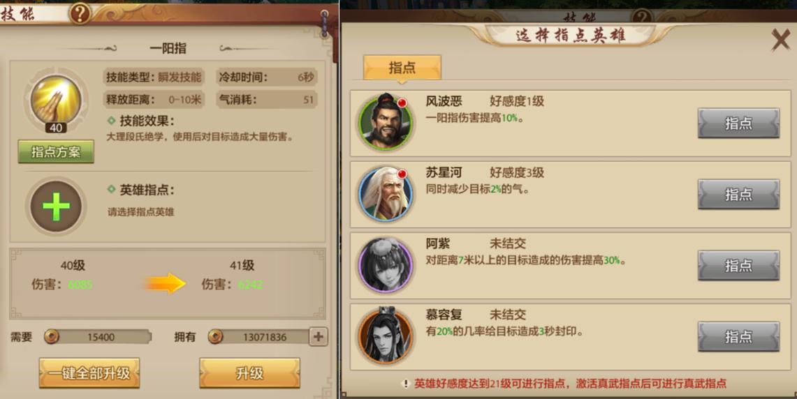 天龙八部手游天龙技能指点_天龙八部游戏_天龙八部手游技能指点攻略