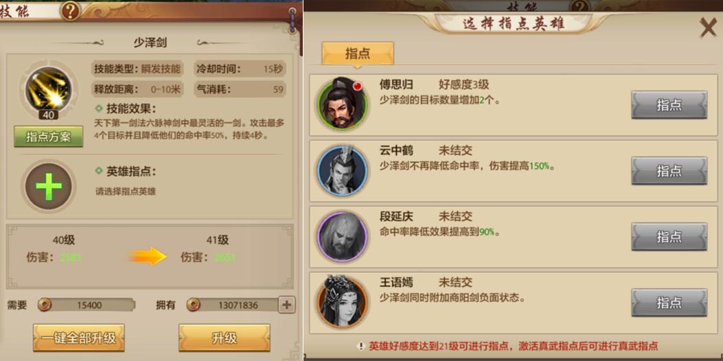 天龙八部游戏_天龙八部手游技能指点攻略_天龙八部手游天龙技能指点