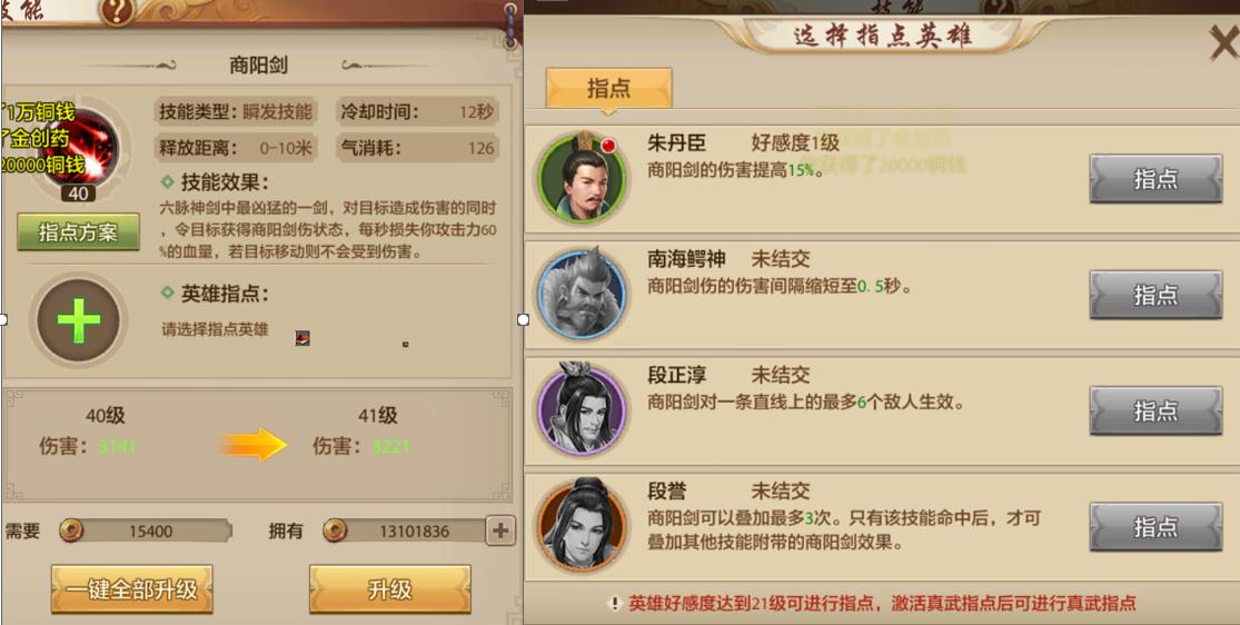 天龙八部游戏_天龙八部手游技能指点攻略_天龙八部手游天龙技能指点
