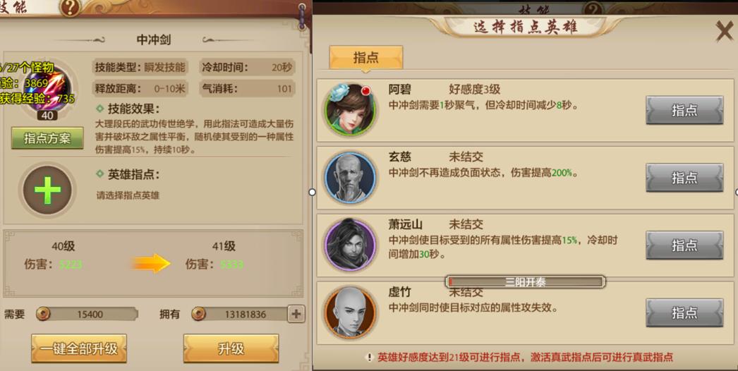 天龙八部游戏_天龙八部手游天龙技能指点_天龙八部手游技能指点攻略