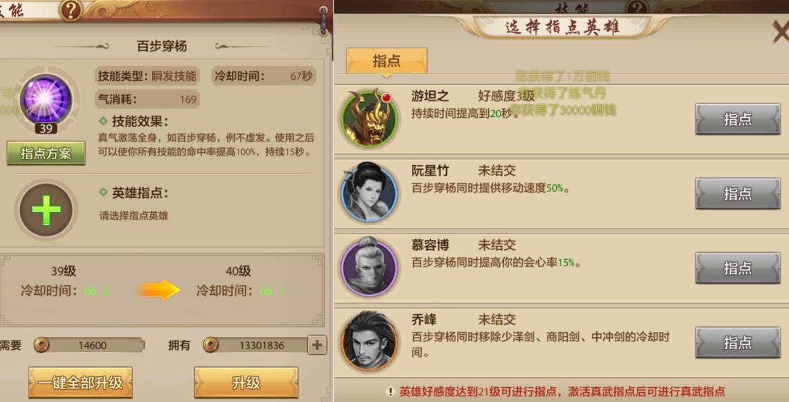 天龙八部游戏_天龙八部手游技能指点攻略_天龙八部手游天龙技能指点