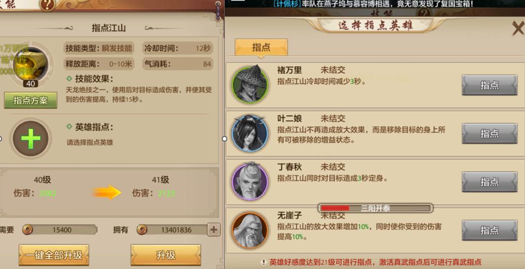 天龙八部游戏_天龙八部手游天龙技能指点_天龙八部手游技能指点攻略