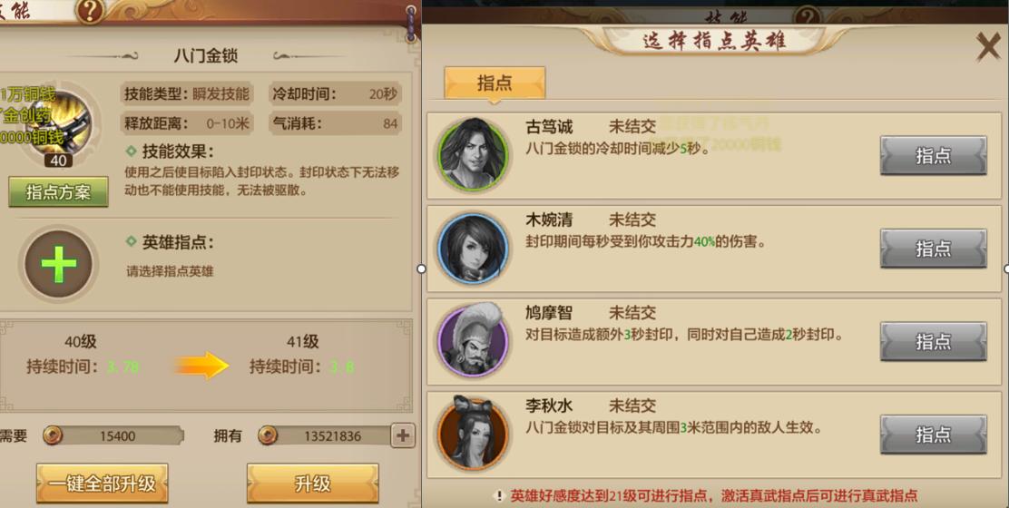 天龙八部手游天龙技能指点_天龙八部游戏_天龙八部手游技能指点攻略