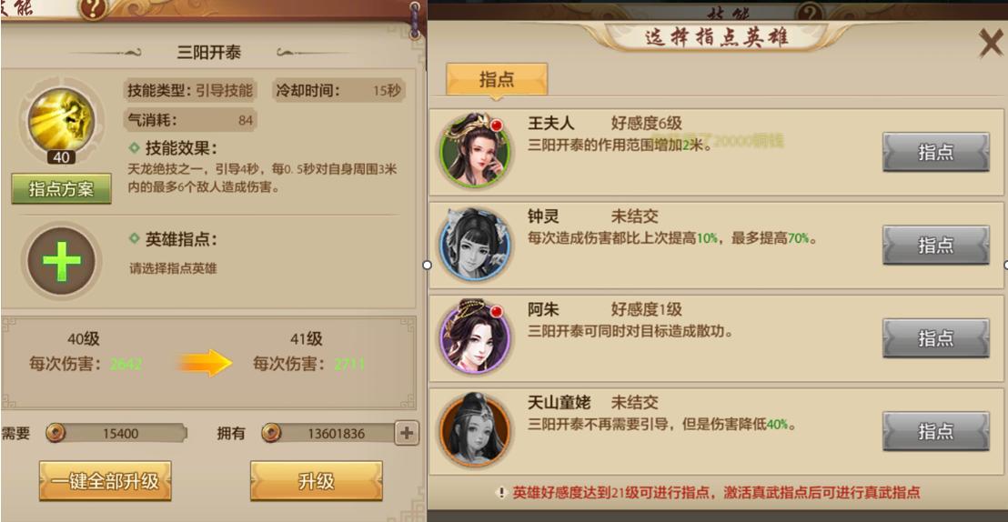 天龙八部游戏_天龙八部手游技能指点攻略_天龙八部手游天龙技能指点