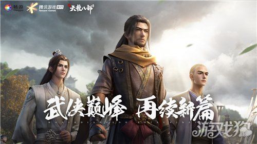 新天龙八部手游评测 正统传承梦回天龙