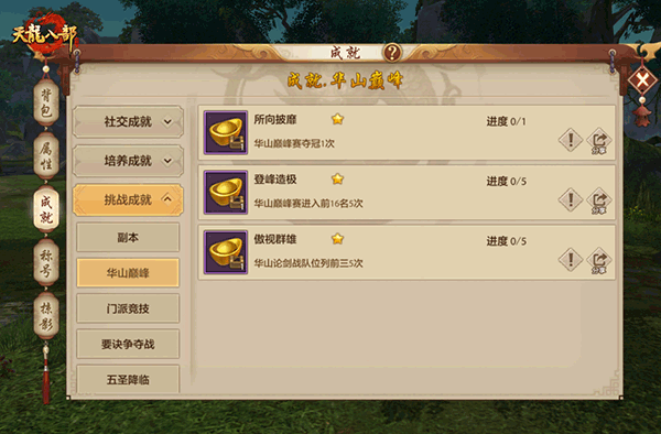 天龙八部单机版