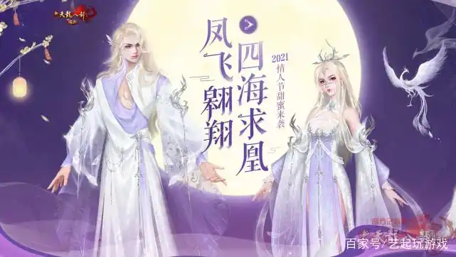 天龙八部游戏_天龙八部情人节新坐骑_天龙八部情人节时装更新