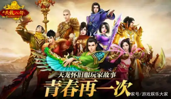 天龙八部怀旧服目前最强的“门派至尊”，只能在这三个门派中选！