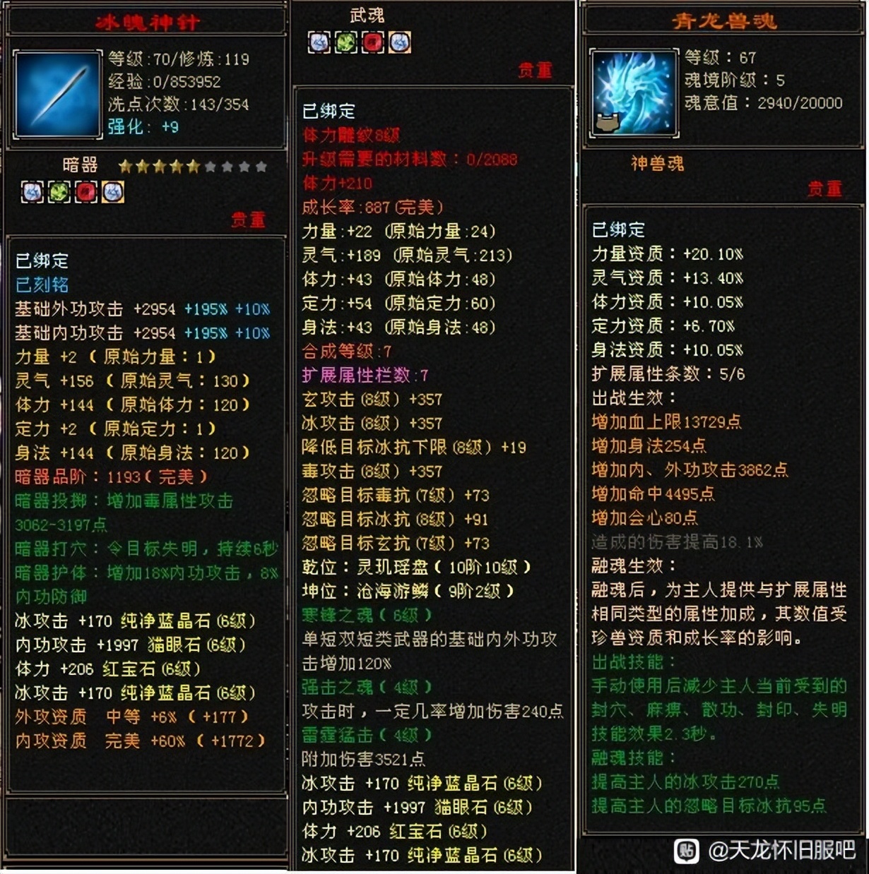 私服天龙_老天龙时代内外攻击_怀旧服内外功号