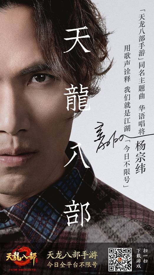 天龙八部手游同名主题曲MV_天龙八部手游主题曲杨宗纬_天龙八部游戏