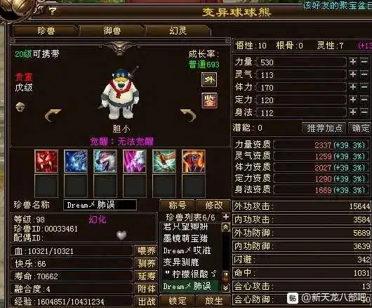 天龙八部稀有宠物盘点_天龙八部游戏_新天龙八部绝版宠物
