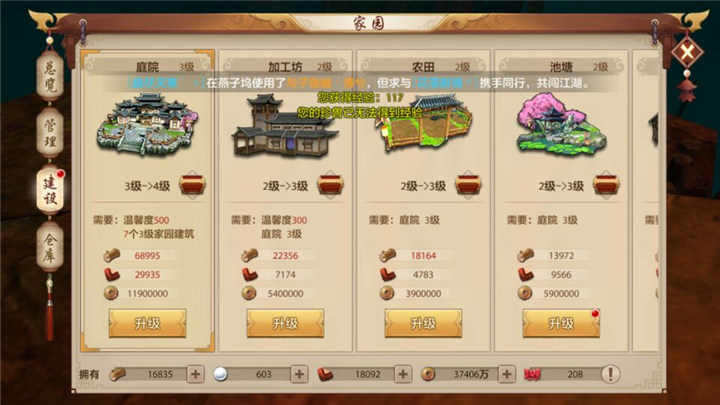 天龙八部加工坊等级提升_天龙八部sf_加工坊升级条件