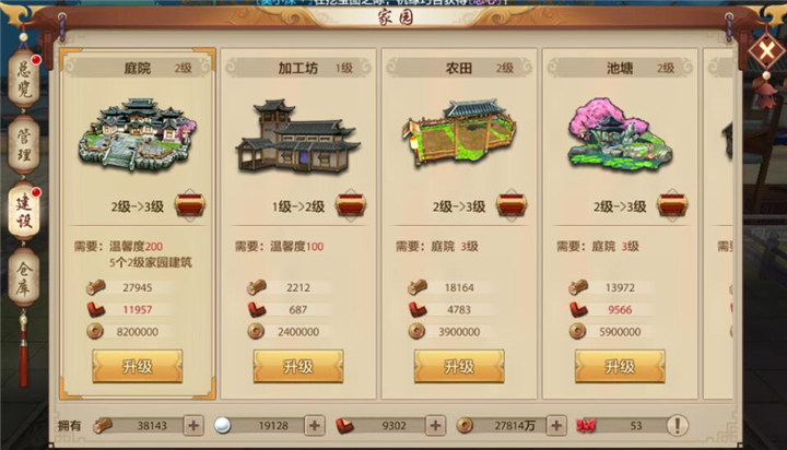 天龙八部sf_加工坊升级条件_天龙八部加工坊等级提升