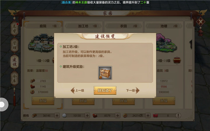 加工坊升级条件_天龙八部加工坊等级提升_天龙八部sf