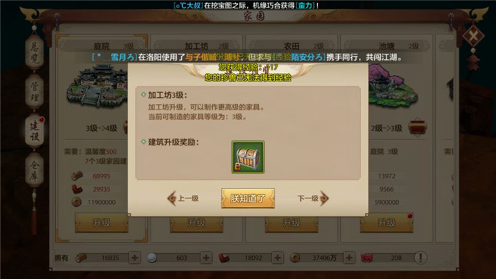 天龙八部加工坊等级提升_天龙八部sf_加工坊升级条件